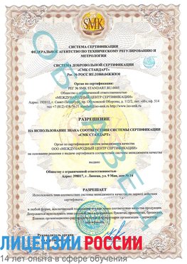 Образец разрешение Горно-Алтайск Сертификат ISO 9001